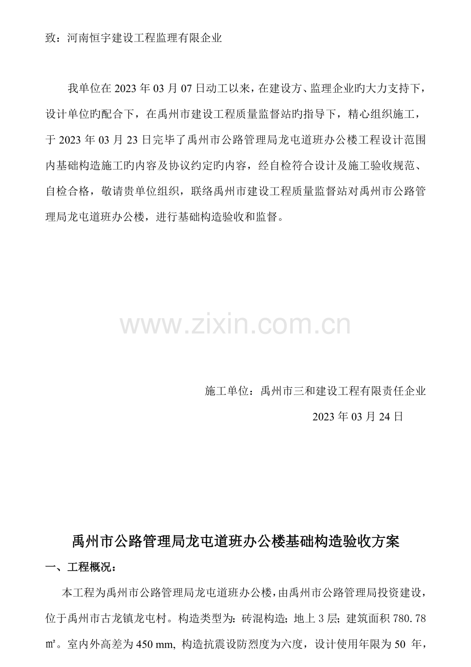 基础验收报告全部.doc_第2页