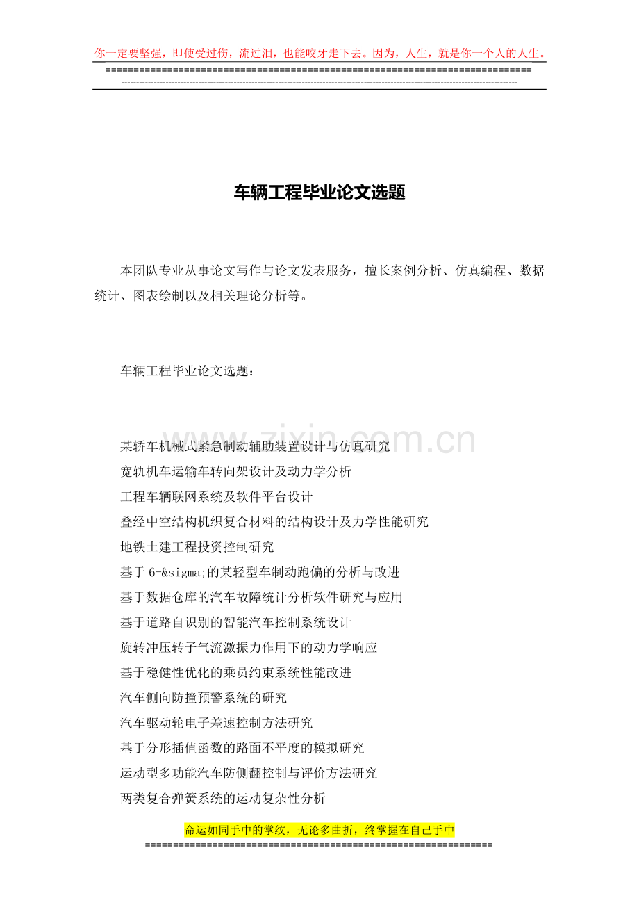 车辆工程毕业论文选题.doc_第2页