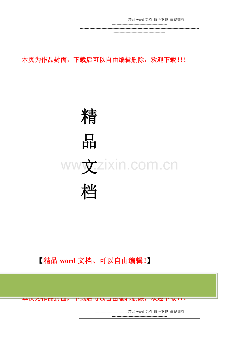 施工作业人员安全生产知识教育培训考核五套试卷.doc_第1页