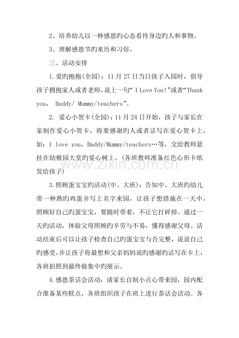 年度幼儿园感恩节活动策划书.docx_第2页