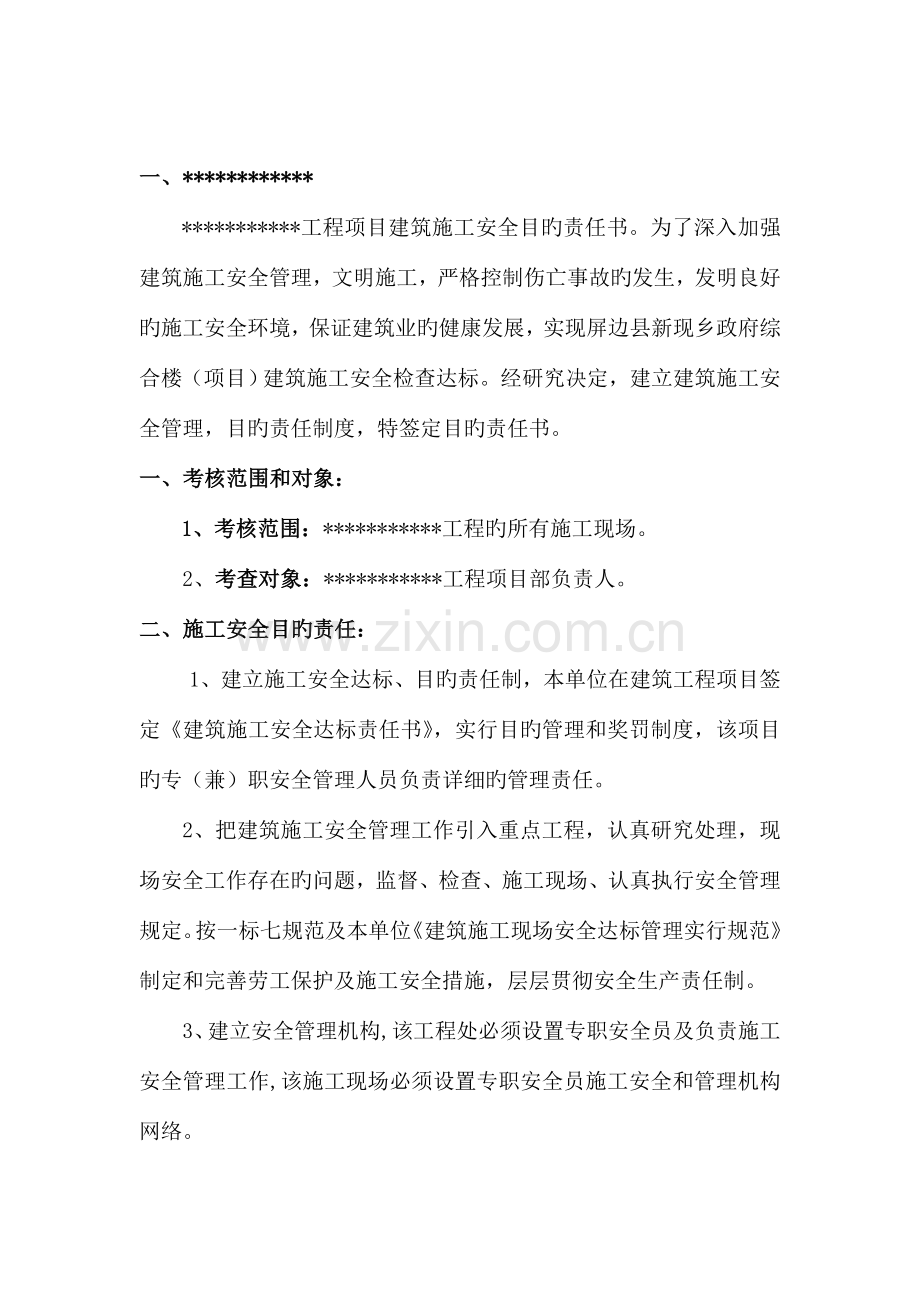 目标责任书班组.doc_第2页