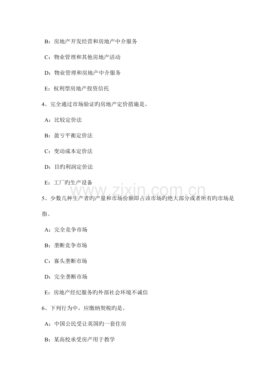 2023年山东省房地产经纪人房地产中介服务的主要特征模拟试题.doc_第2页