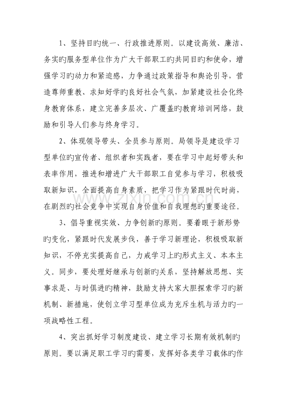 荔城区团委建设学习型单位工作实施方案.doc_第2页