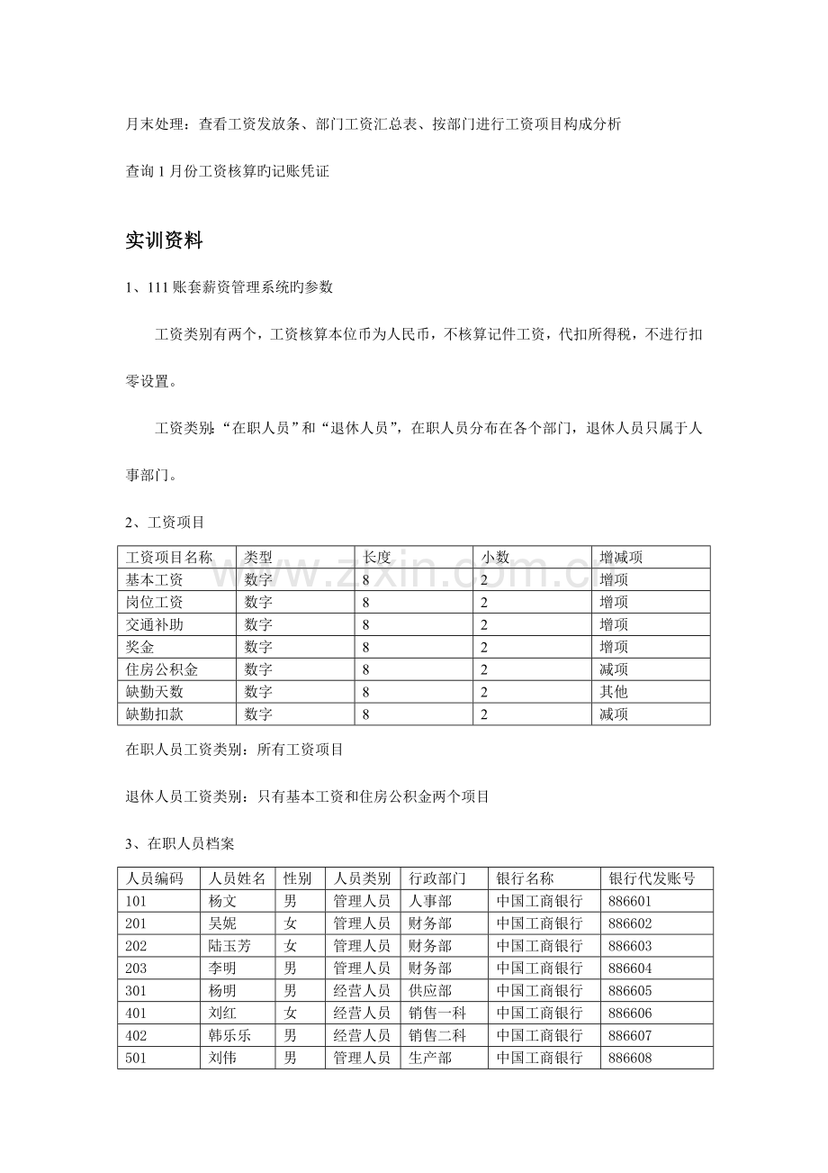 项目八薪资管理系统.doc_第2页