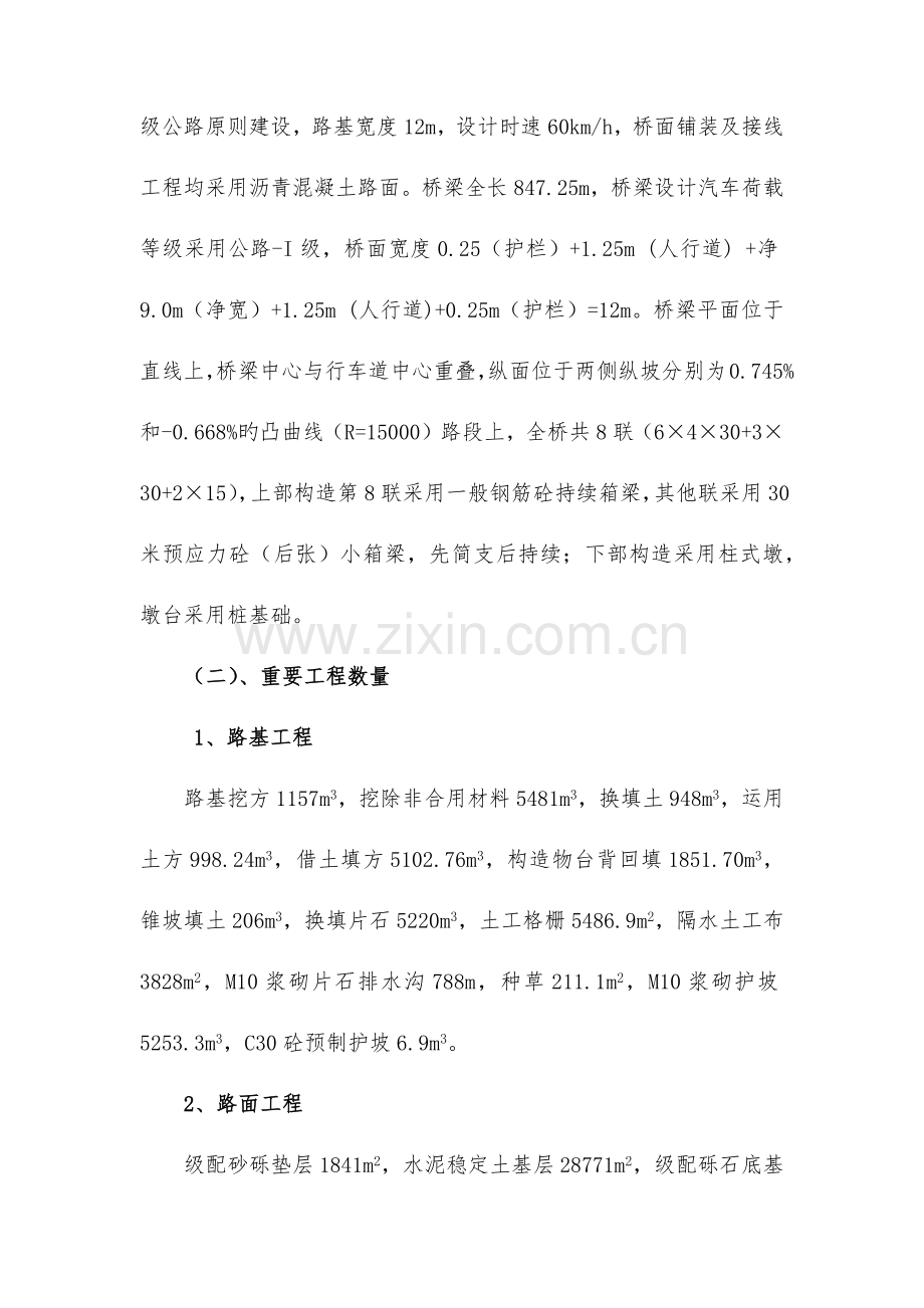 大桥施工总体进度计划.docx_第2页
