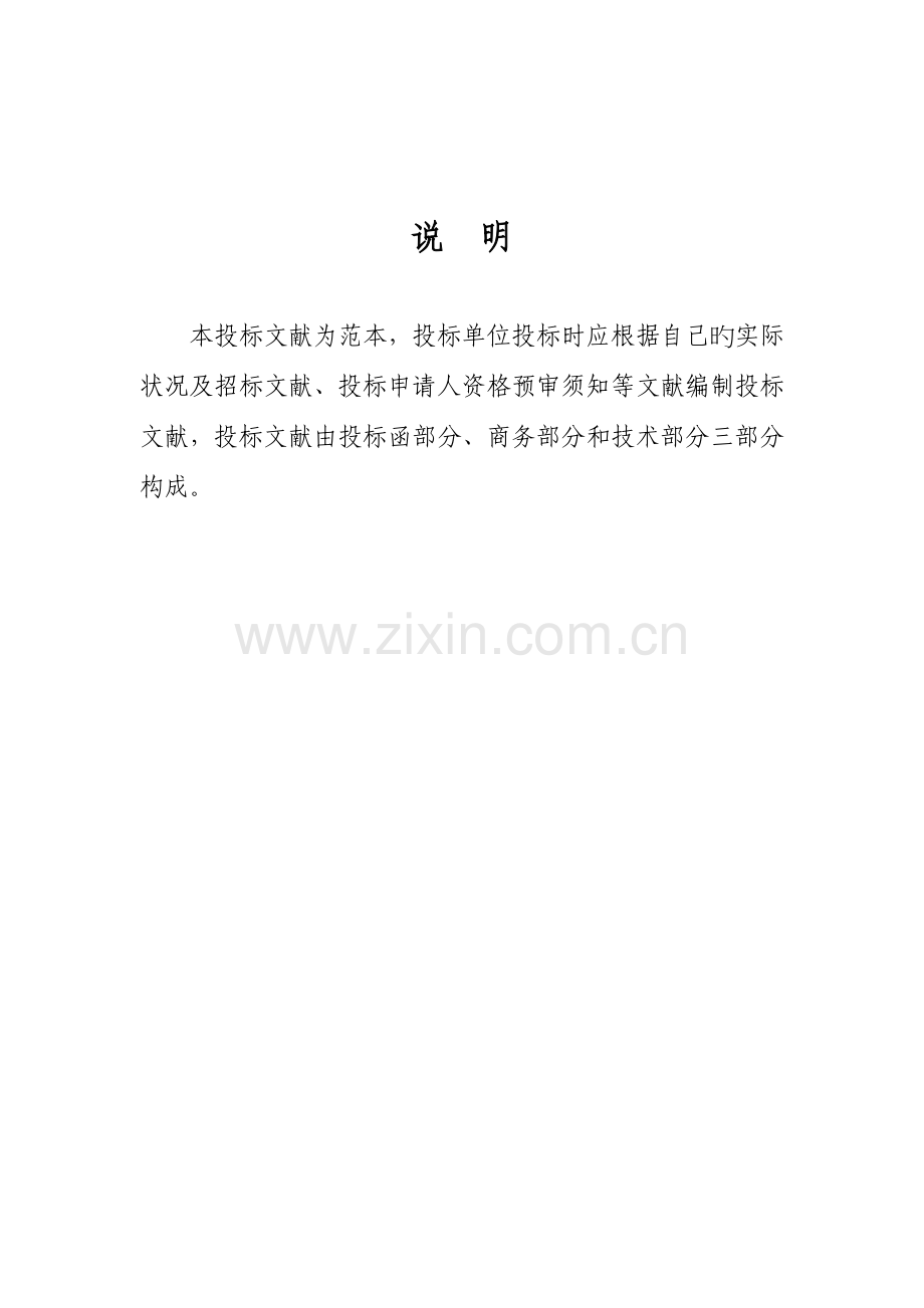 房建投标范本.doc_第1页