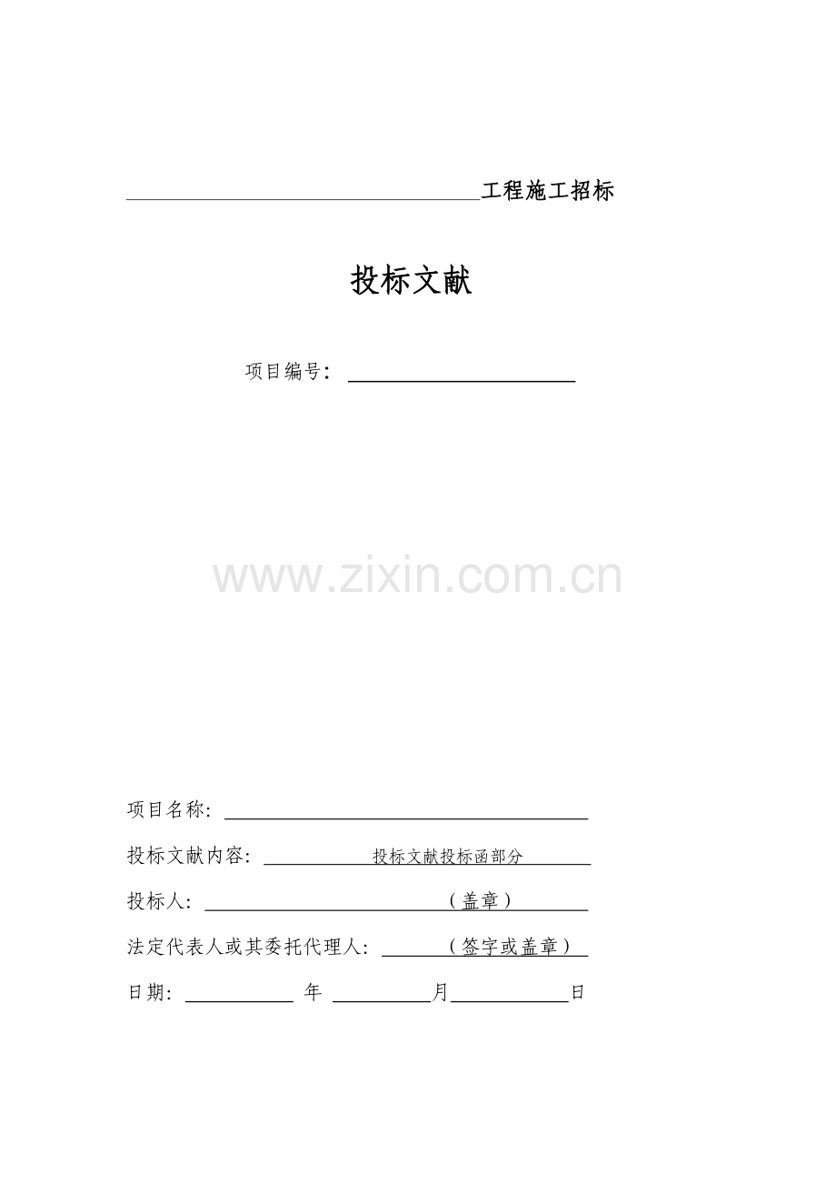 房建投标范本.doc_第2页