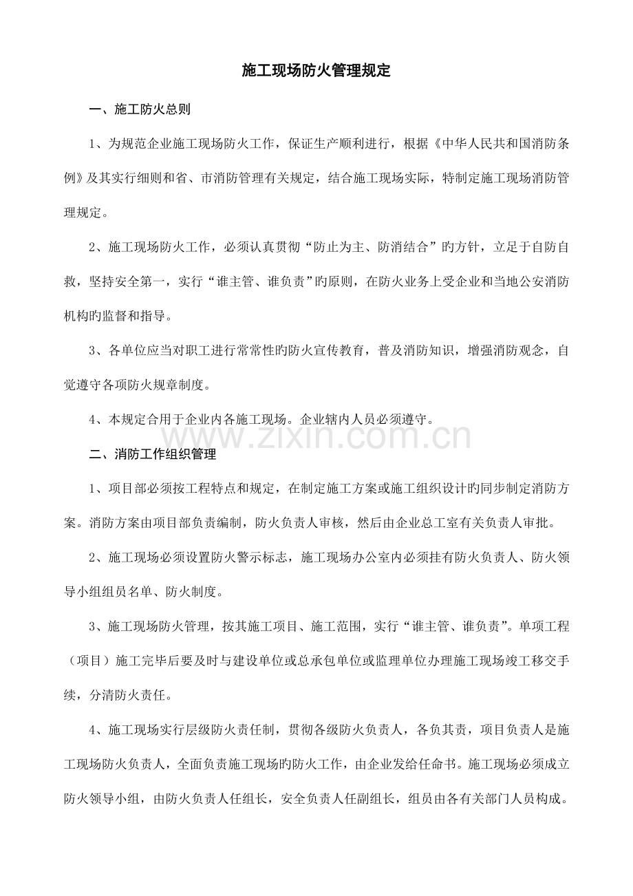 施工现场消防管理规定.doc_第2页