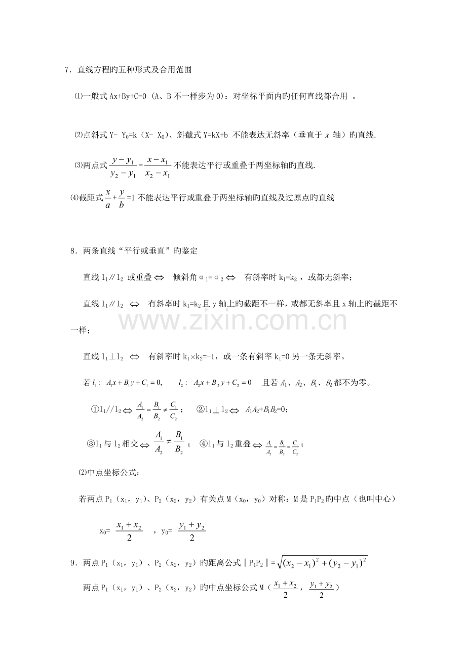2023年高中数学学业水平考试必背公式.doc_第2页