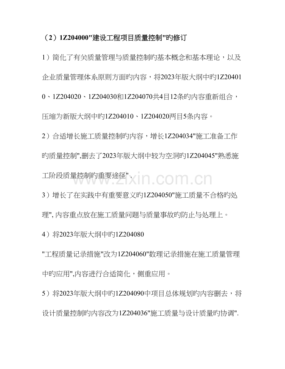 2023年版一级建造师教材项目管理.doc_第2页