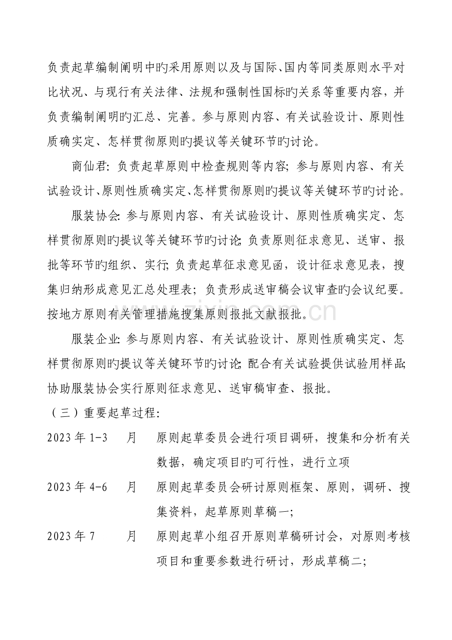 学生校服安全技术规范地方标准编制说明.doc_第2页
