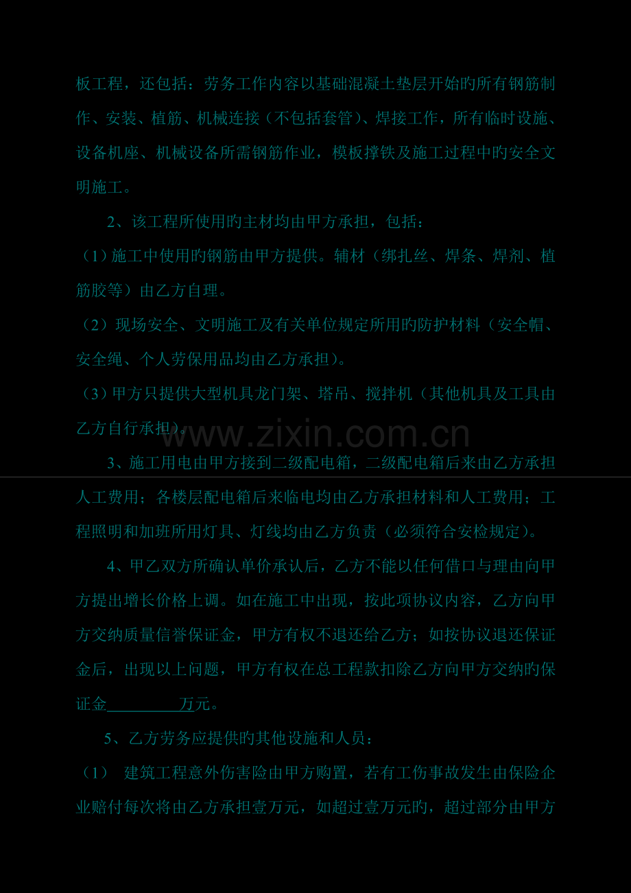建筑工程施工劳务单项承包合同钢筋.doc_第2页