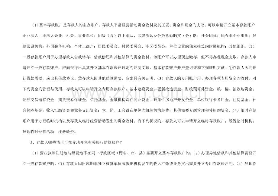 2023年银行考试基础知识问题集.doc_第2页