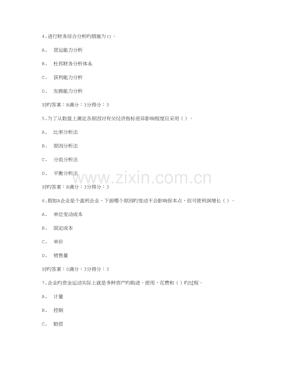 2023年免费在线作业答案东师企业经济活动分析秋在线作业满分答案.doc_第2页