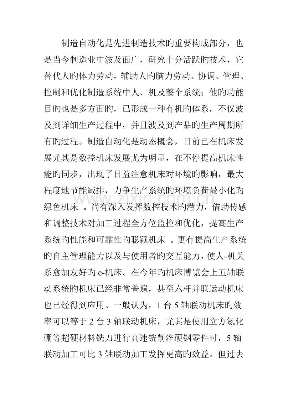 对先进机械制造技术的分析及研究.doc_第2页