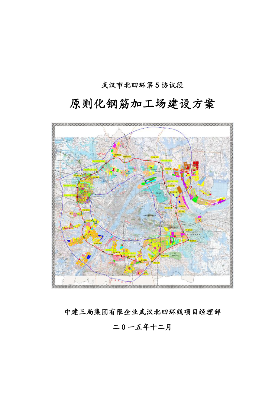 钢筋加工场建设方案.docx_第1页