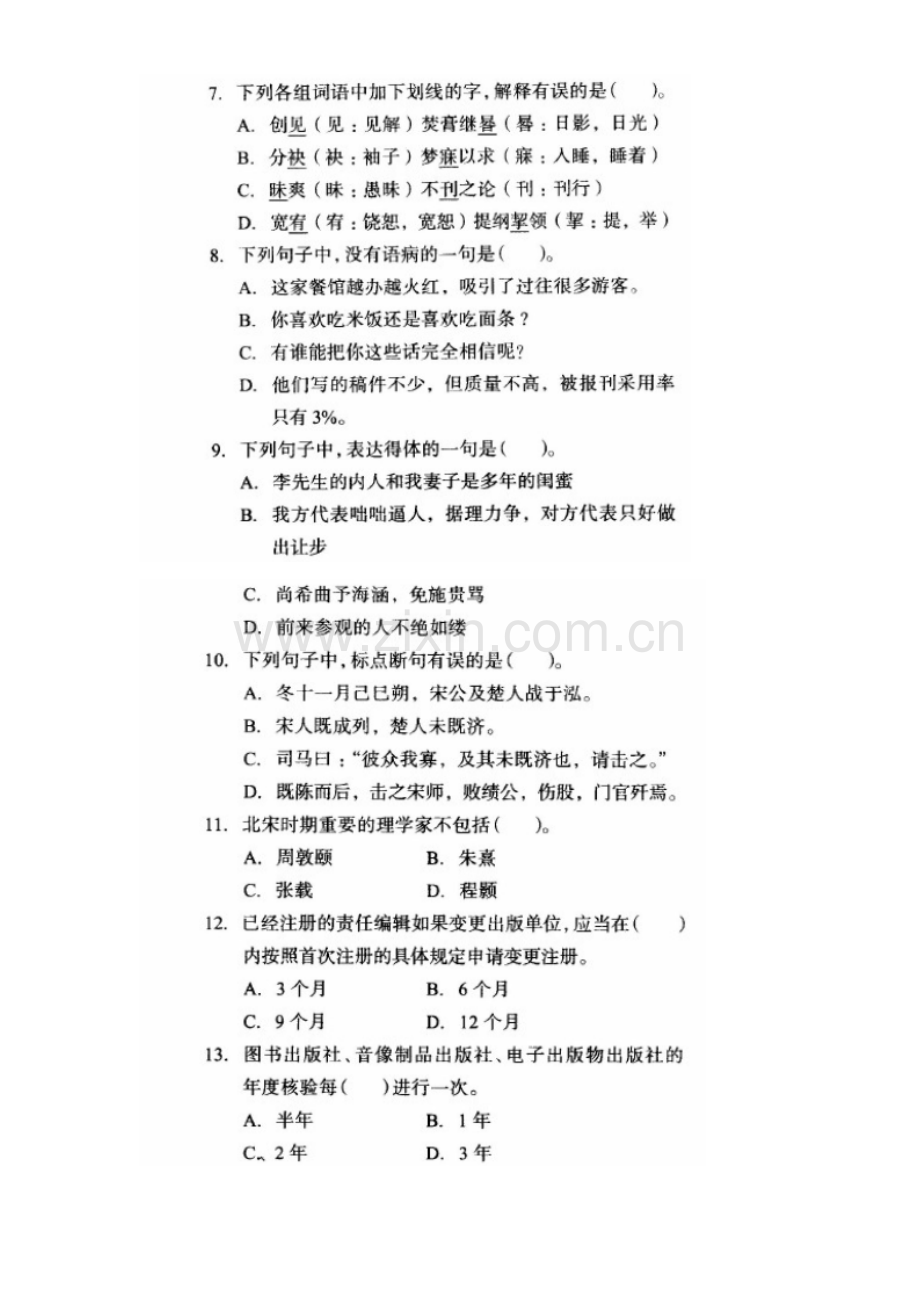 2023年全国出版专业技术人员职业资格考试出版专业基础知识中级真题.doc_第2页