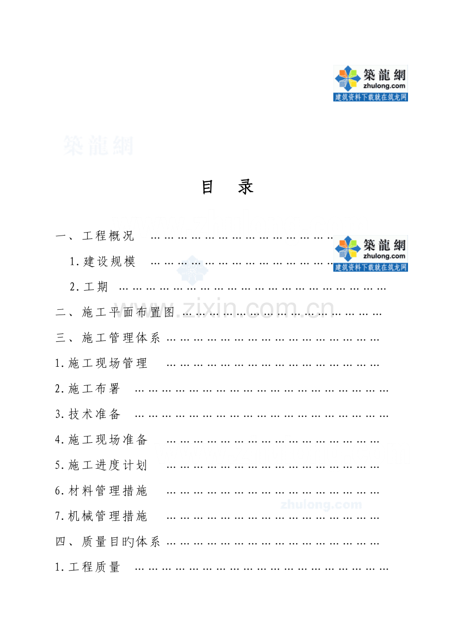 包头市大街雨污水管线工程施工组织设计.doc_第2页