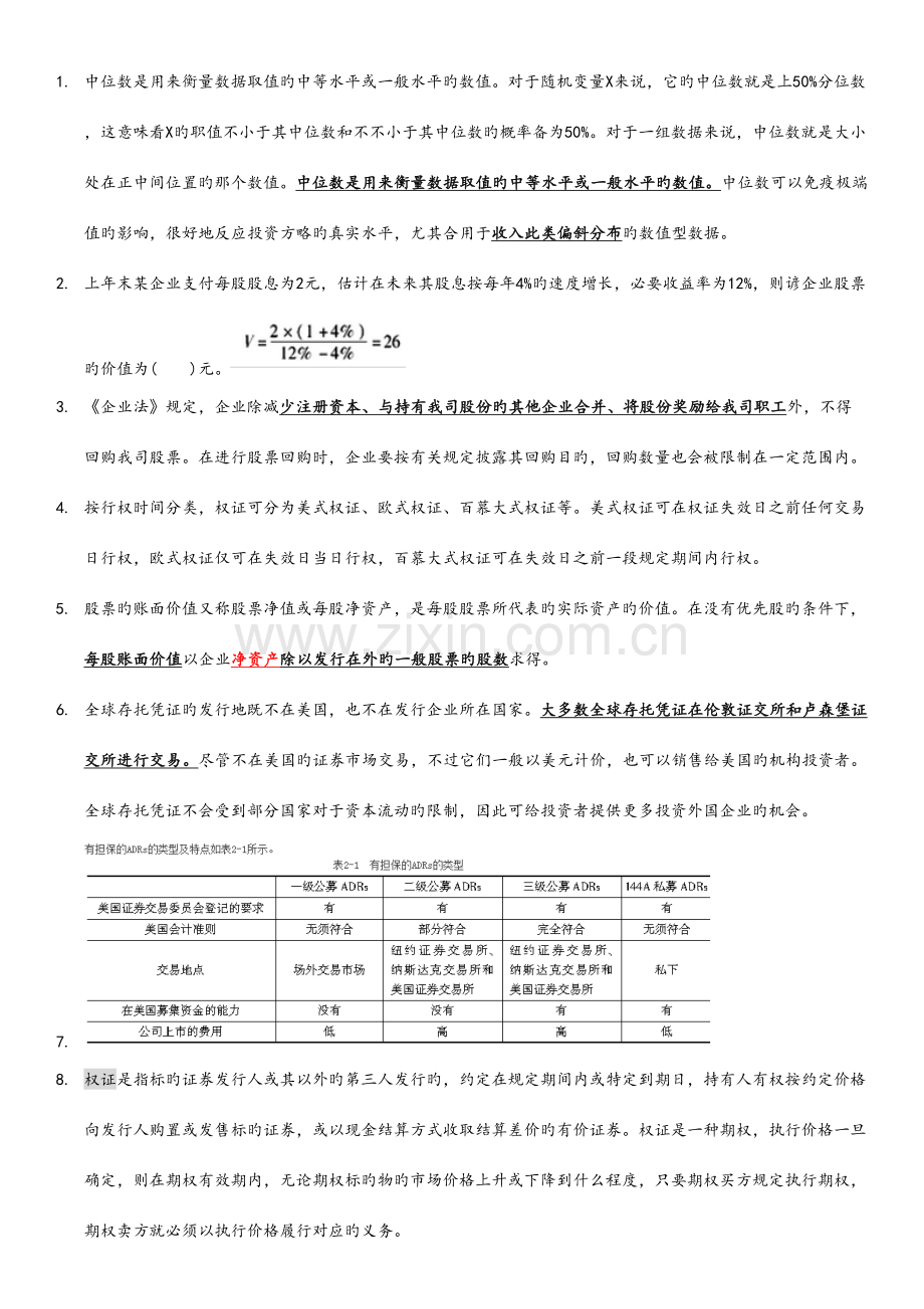 2023年基金从业基础知识知识点.doc_第1页