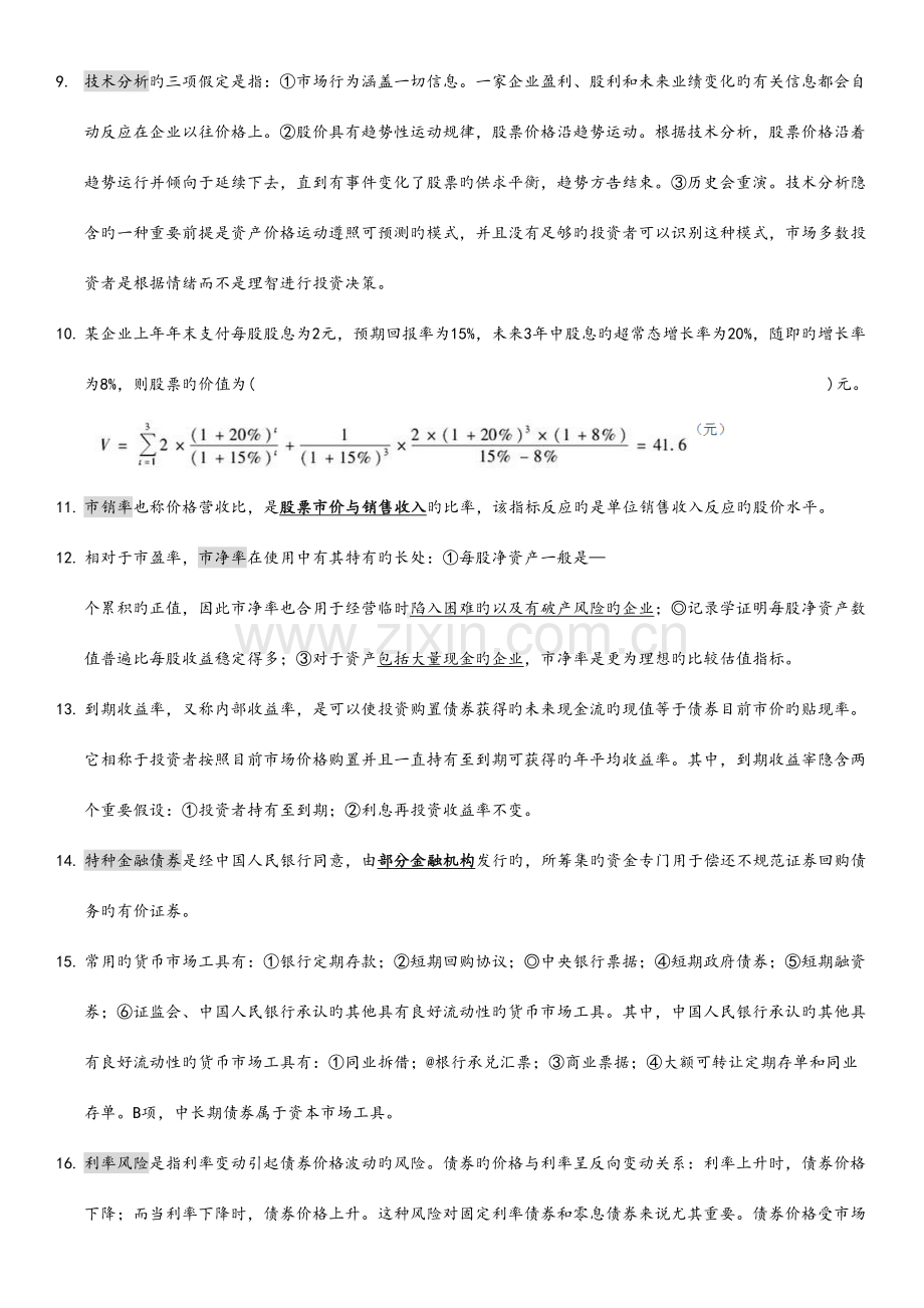 2023年基金从业基础知识知识点.doc_第2页