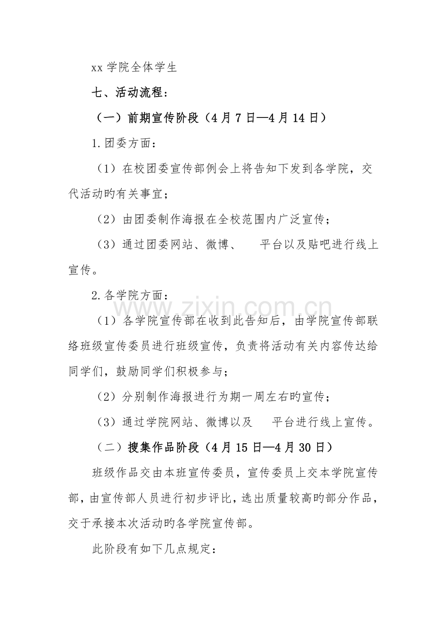 校园优秀艺术作品展策划书.doc_第2页