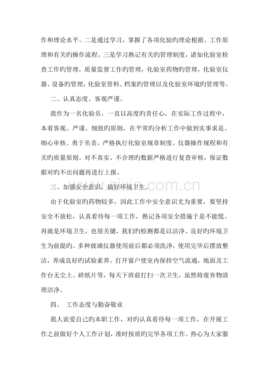 化验员技术工作总结集锦.doc_第2页