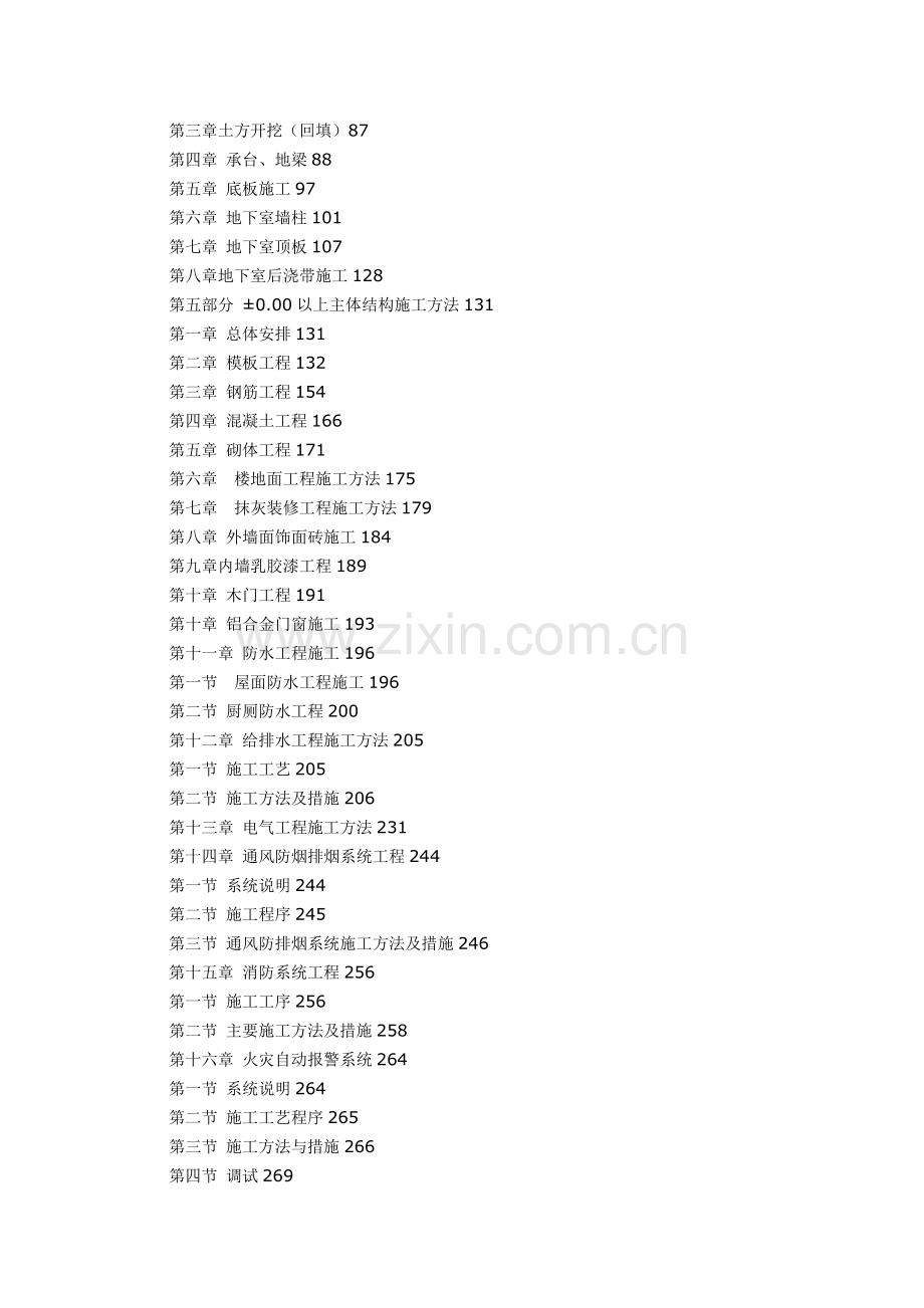 XX航空公司综合办公楼施工方案.doc_第2页