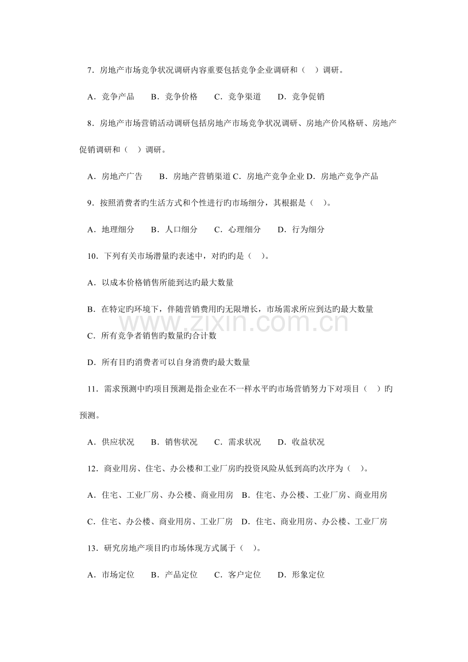 2023年房地产经纪人执业资格考试概论真题.doc_第2页