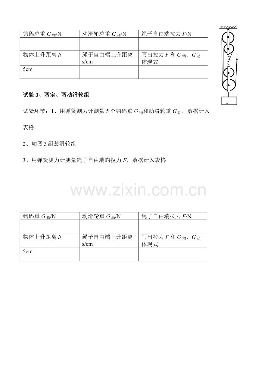 2023年研究动滑轮和滑轮组的学生实验报告单.doc_第2页