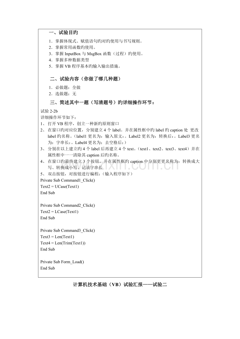 2023年VB程序实验报告.doc_第2页