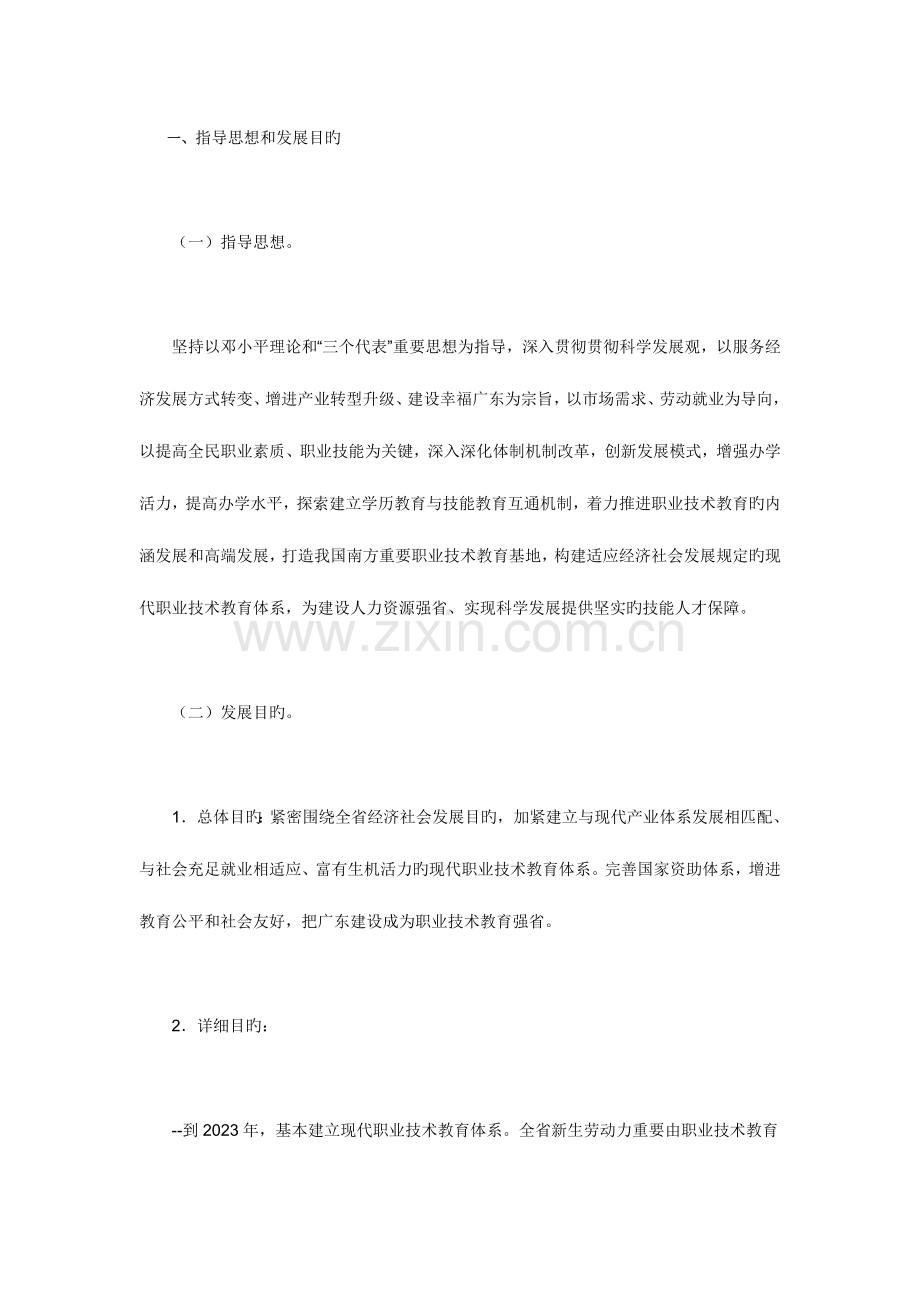 广东省职业技术教育改革发展规划纲要.doc_第2页