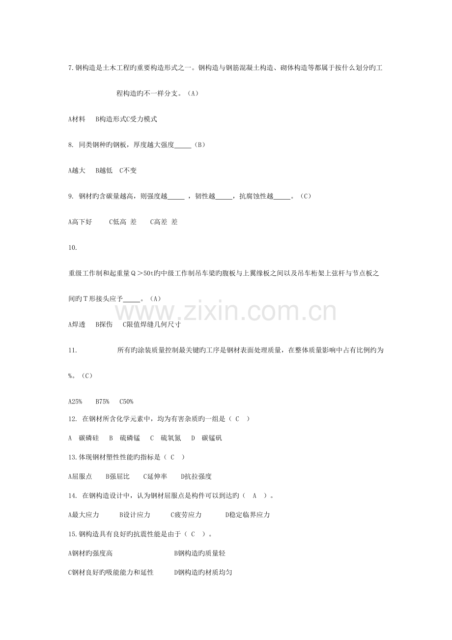 2023年钢结构试验检测考题库.doc_第2页