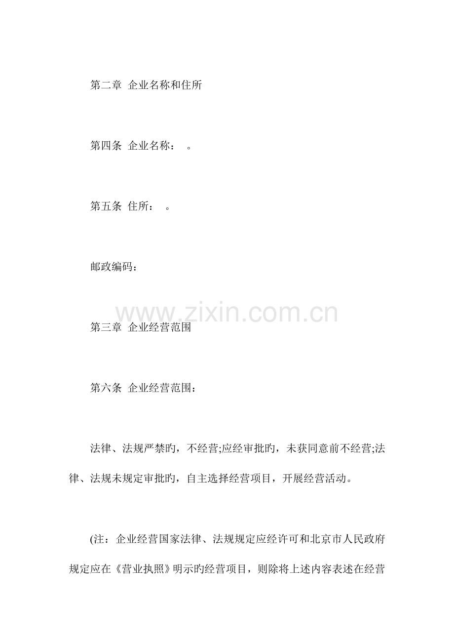 工商局章程模板.docx_第2页