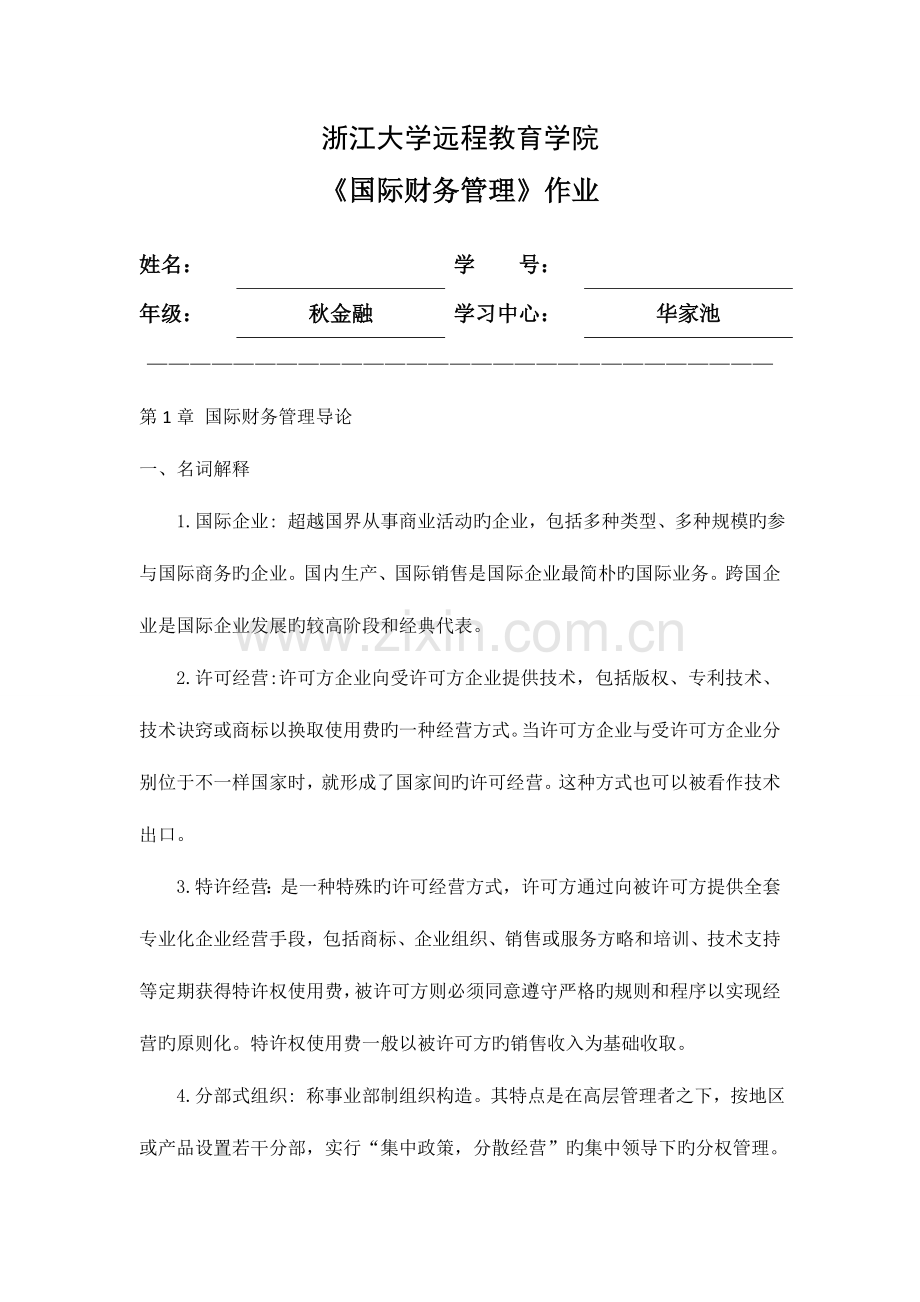 2023年国际财务管理离线作业新编.doc_第1页