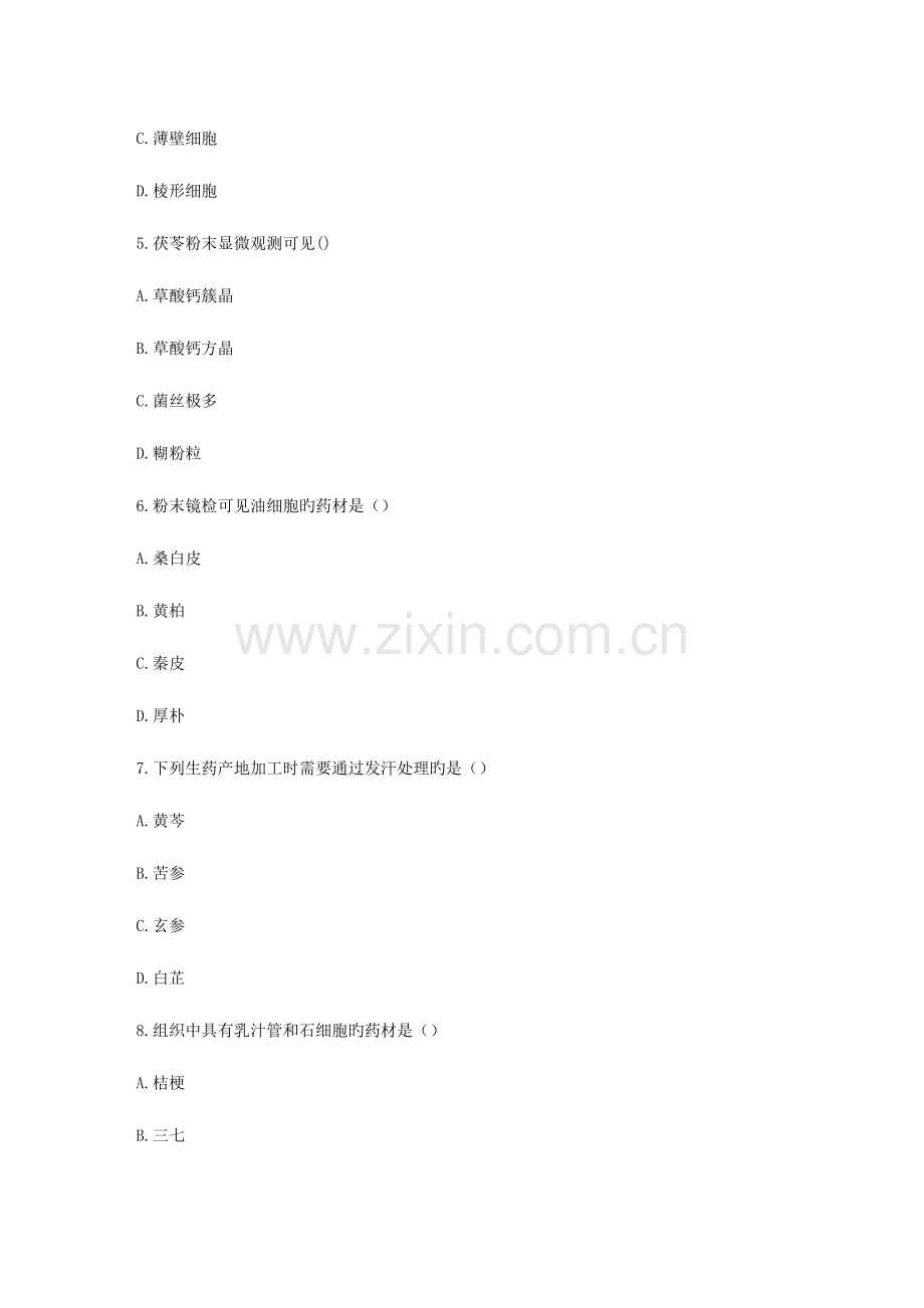 2023年西安交通大学课程考试生药学作业考核试题2.doc_第2页