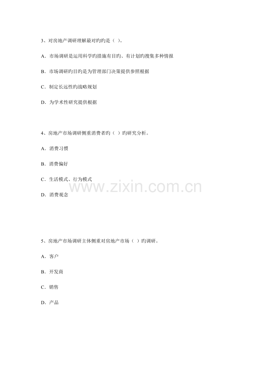 2023年房地产经纪人实务试题.doc_第2页