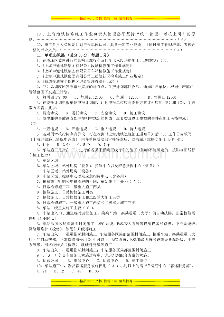 2014年供电公司施工负责人考试卷(A卷).docx_第2页