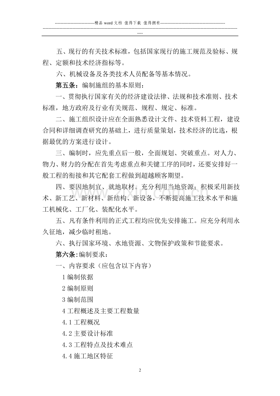 施工组织设计管理办法.doc_第2页