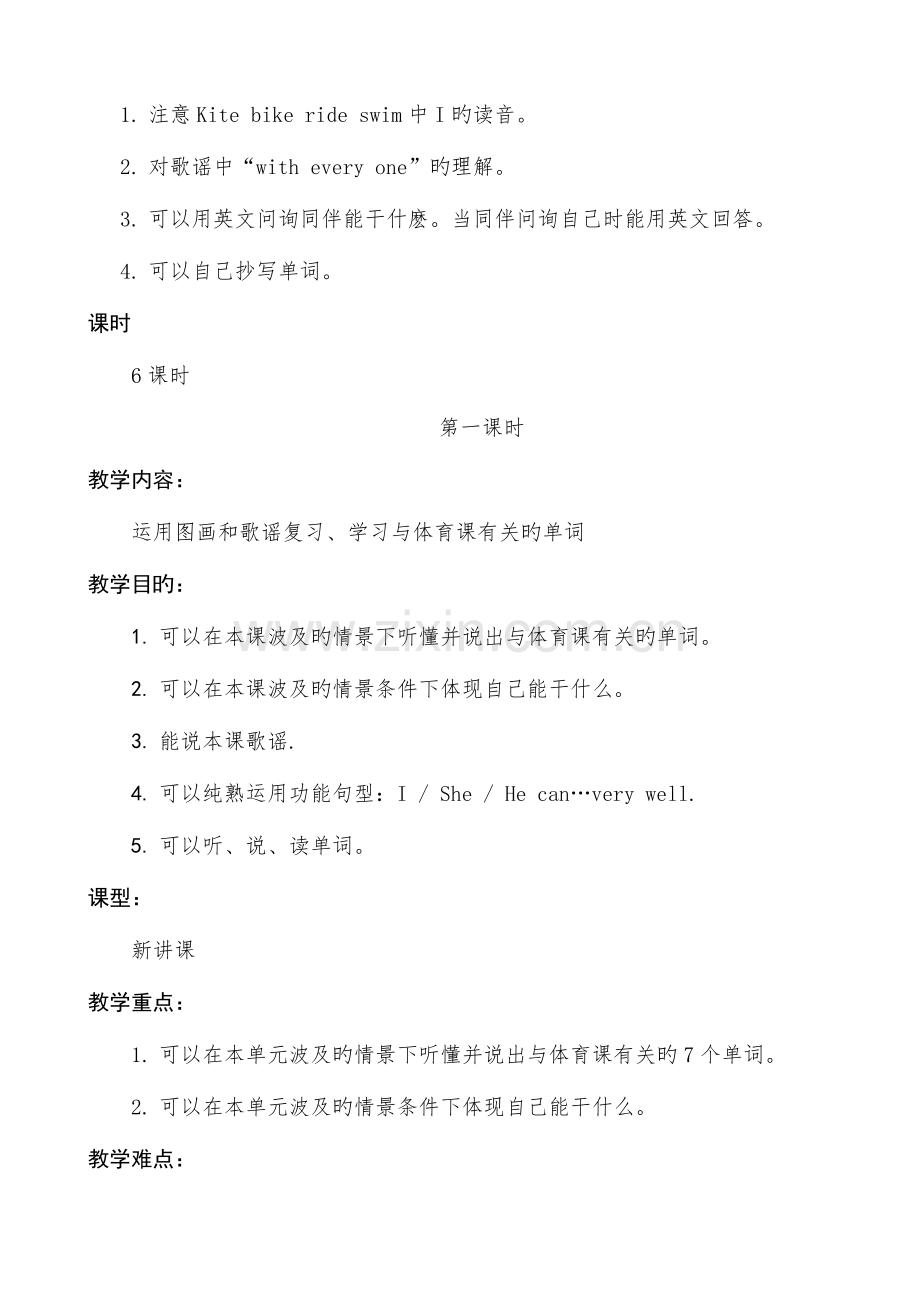 2023年新起点英语二年级下册全册教案.doc_第2页