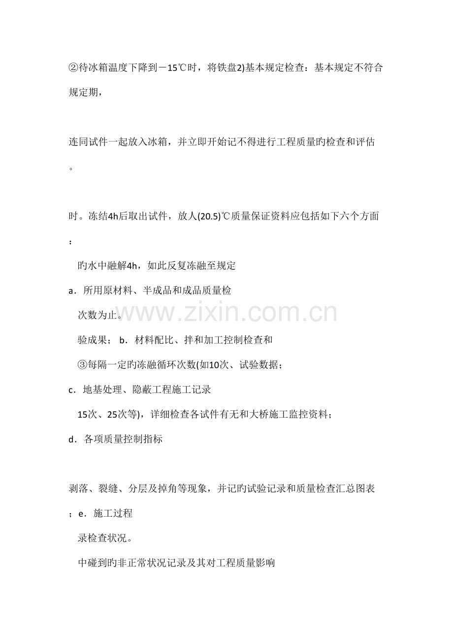 2023年试验检测工程师考试资料桥梁.doc_第2页