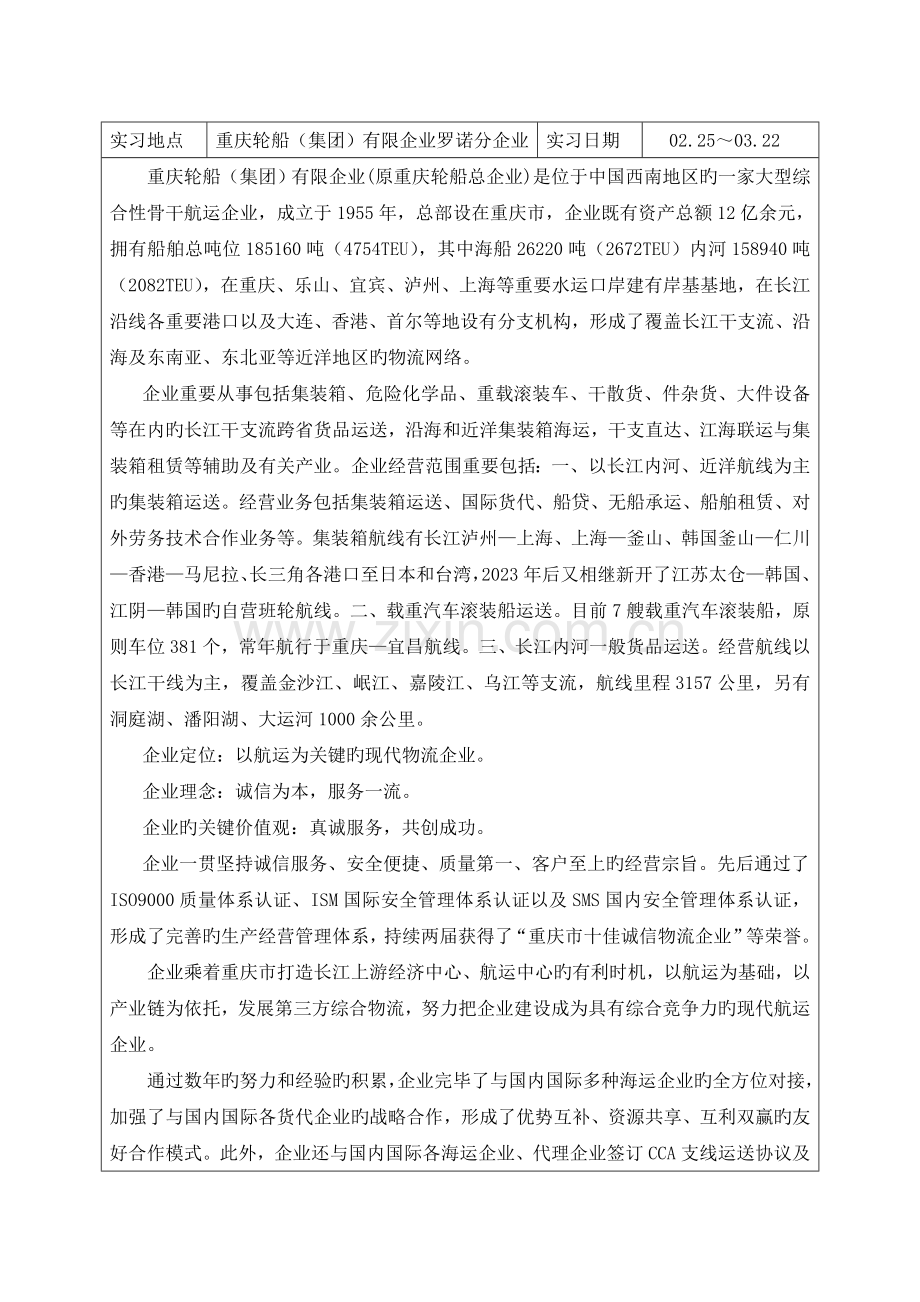 轮机工程航行实习报告分解.doc_第2页