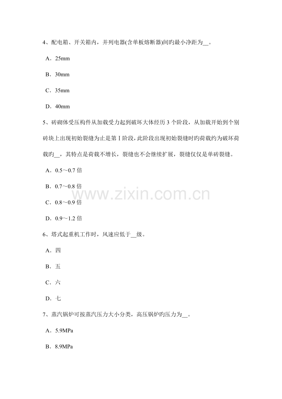 2023年安徽省通讯B类安全员考试题.docx_第2页