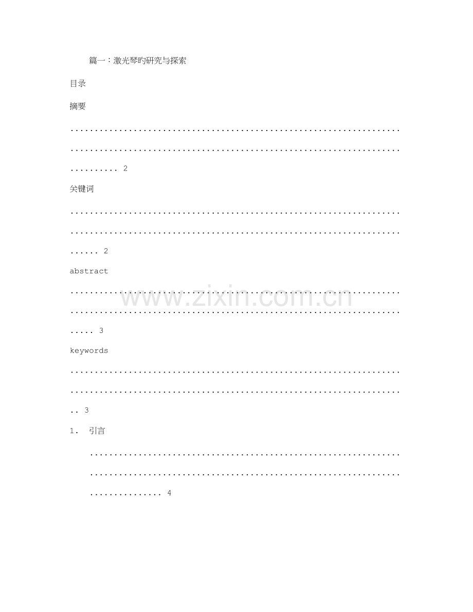 2023年激光琴实验报告.doc_第1页