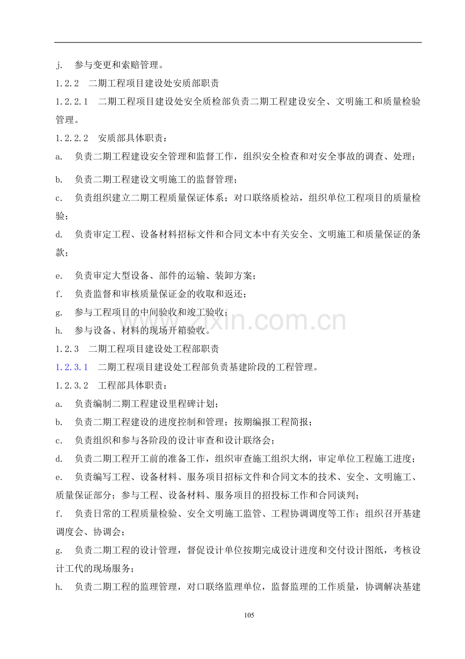第五章--施工组织机构及劳动力计划.doc_第2页