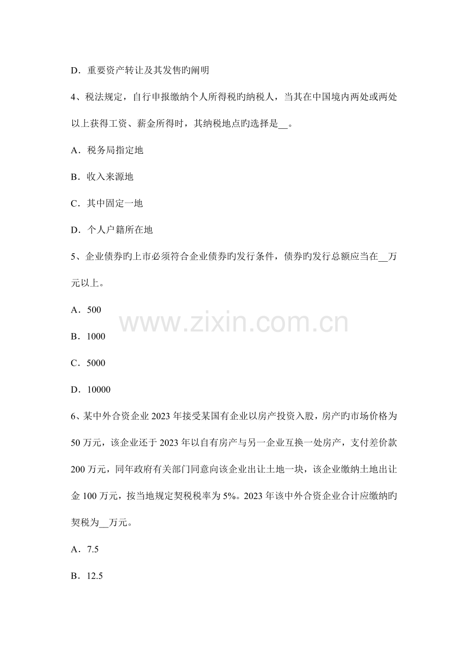 2023年下半年北京税务师税法二土地增值考试试卷.docx_第2页