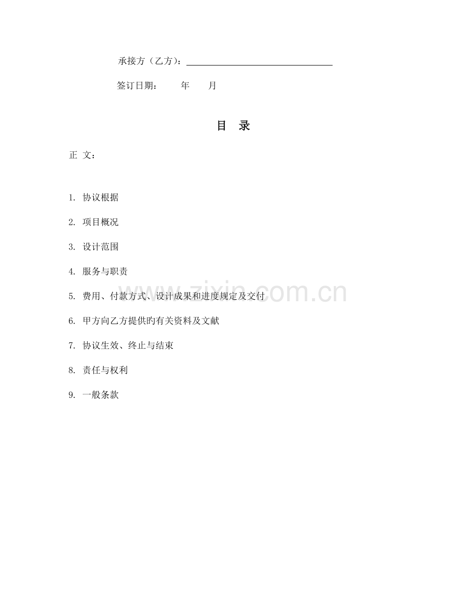 建筑工程设计合同万科.doc_第2页