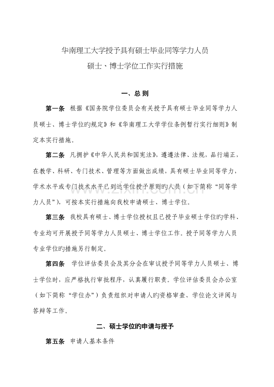 2023年华南理工大学授予具有研究生毕业同等学力人员.doc_第1页