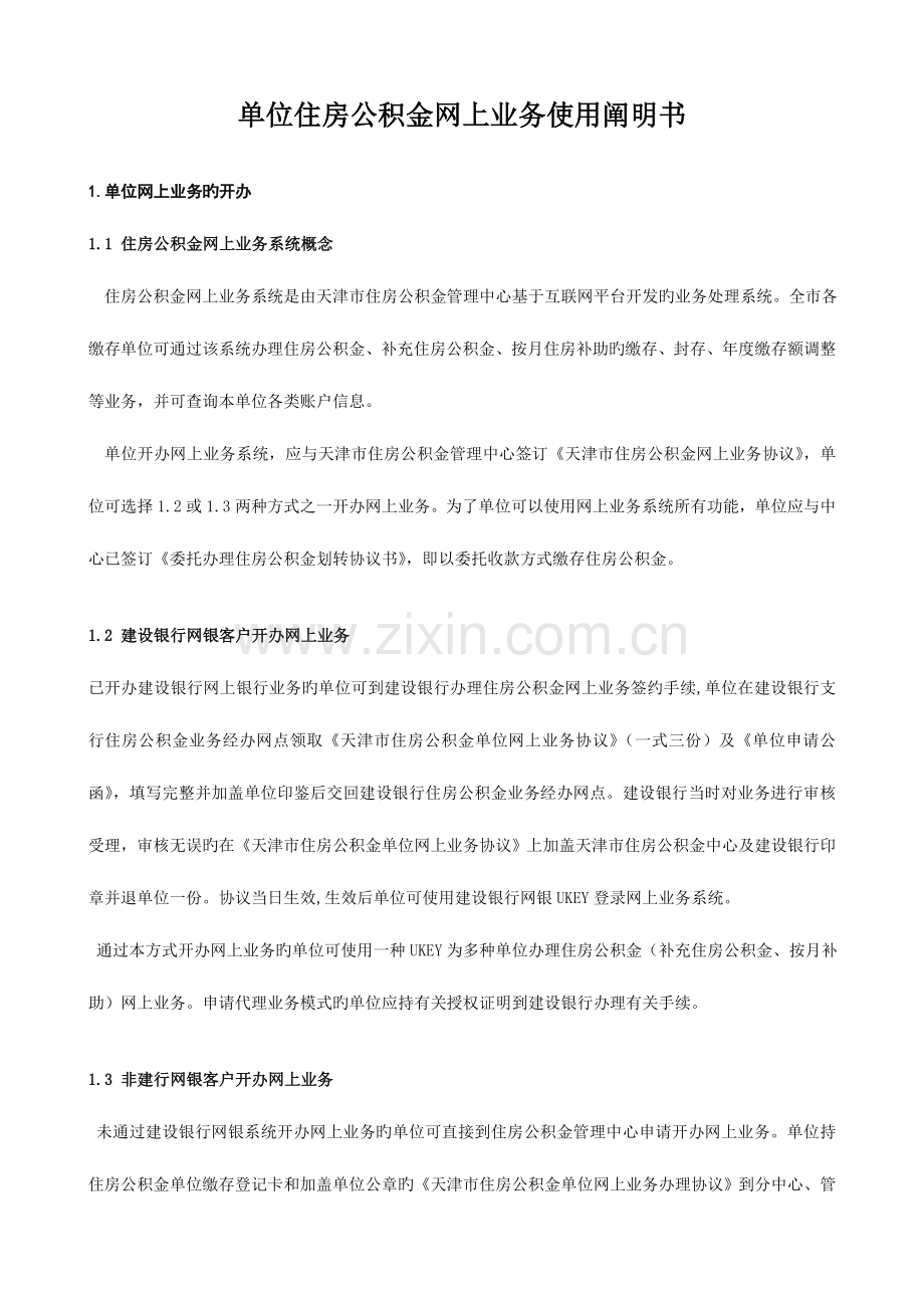 天津公积金网缴手册.doc_第1页