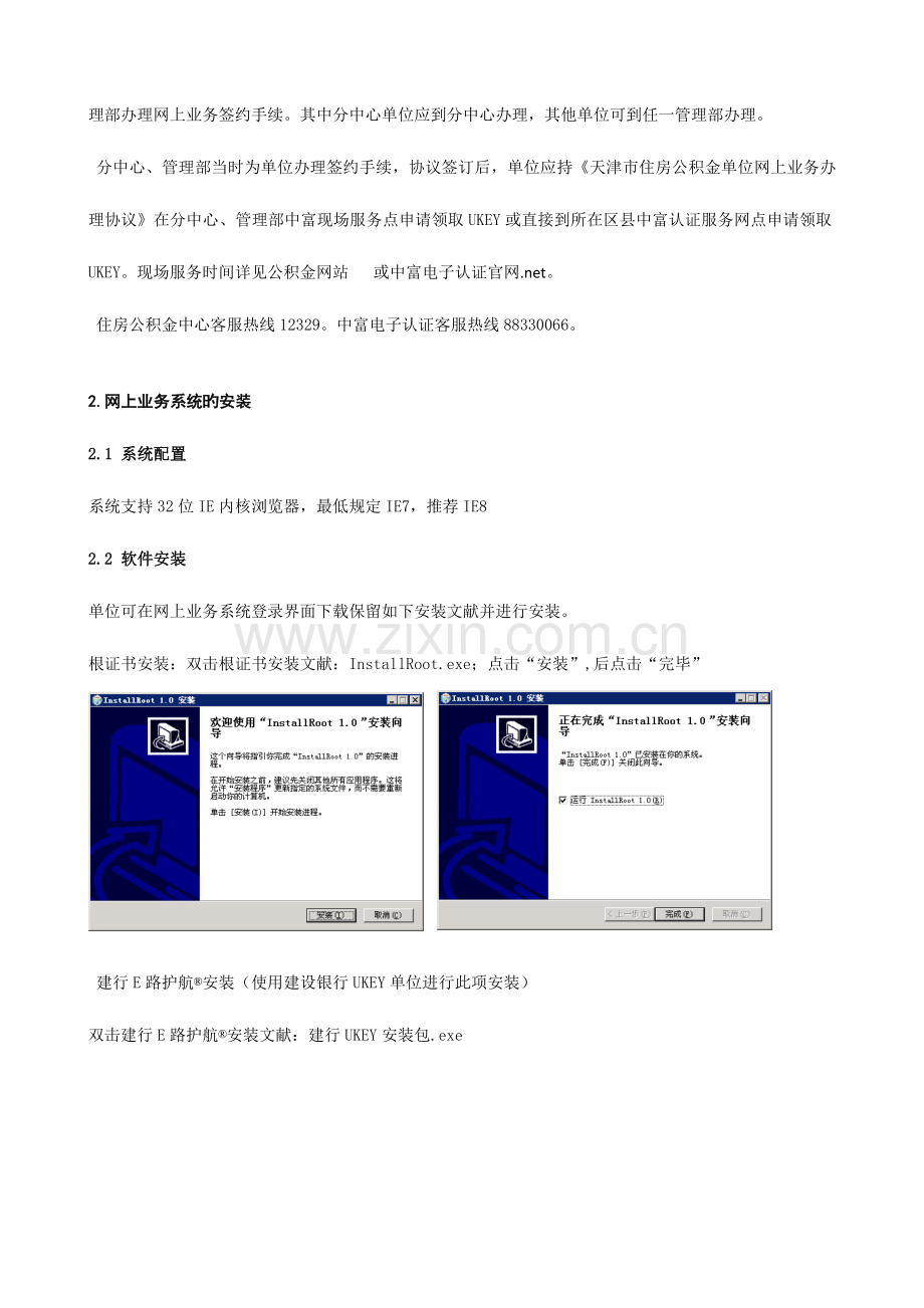 天津公积金网缴手册.doc_第2页