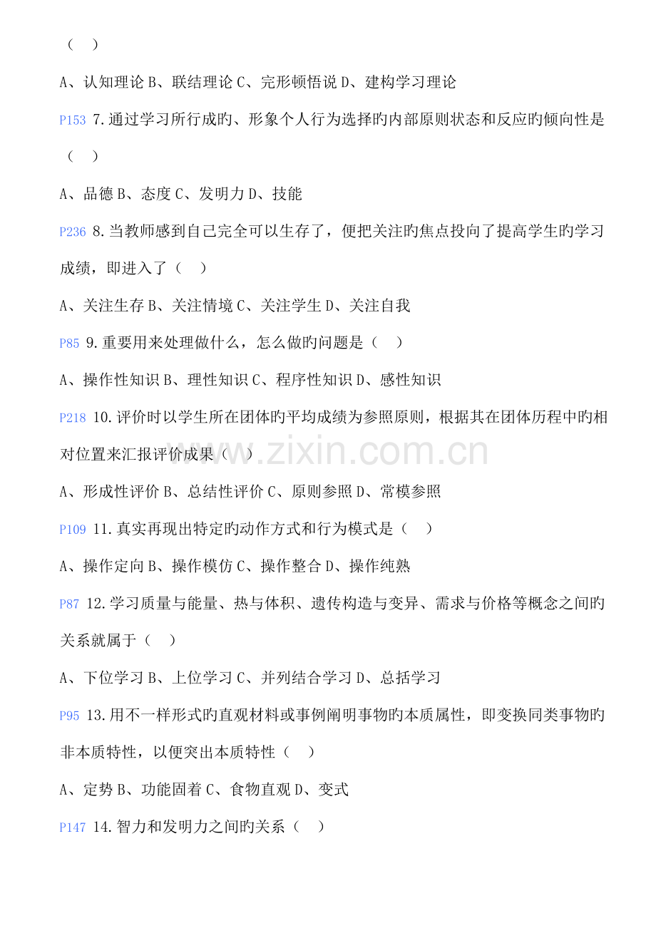 2023年江苏省教育心理学中学类真题答案详解.doc_第2页